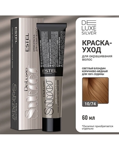 Краска-уход для волос DE LUXE SILVER 60 Estel professional