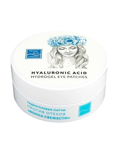 Гидрогелевые патчи для глаз против отеков «Волна свежести» 60 шт Beauty style