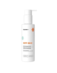 Солнцезащитное молочко для тела SPF 30+ 200 Clean