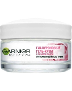 Гиалуроновый Гель-Крем с розовой водой, увлажняет, придает сияние, для всех типов кожи, даже чувствительной Skin Naturals 50 Garnier