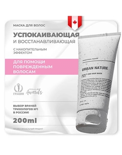 Маска для кожи головы и волос 7 в 1 200 Urban nature