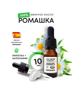 Эфирное масло Ромашки 100% 10 Selenta