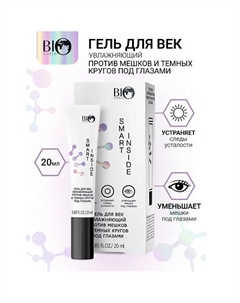 Гель для век увлажняющий против мешков и темных кругов SMART INSIDE 20 Bioworld