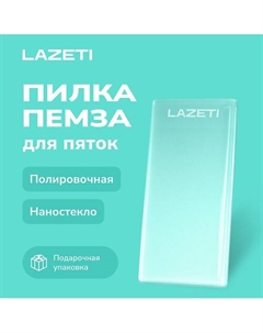 Стеклянная пилка для ног профессиональная, лазерная педикюрная терка пемза для пяток и стоп Lazeti