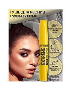 Тушь для ресниц PODIUM EXTREME 12 Belor design