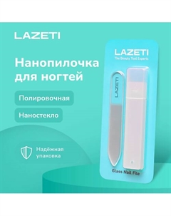 Пилка для ногтей стеклянная профессиональная полировочная для натуральных ногтей Lazeti