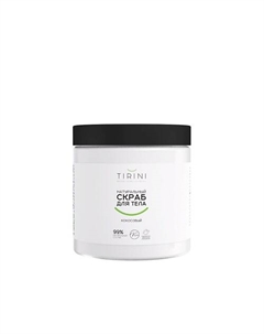 Натуральный скраб для тела “Кокосовый” 500 Tirini