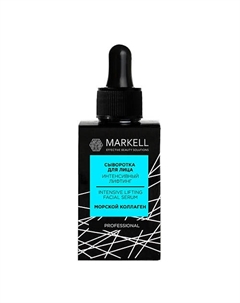 Сыворотка для лица Интенсивный лифтинг (коллаген медузы) 30 Markell