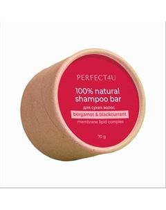 Натуральный твердый шампунь «Бергамот и черная смородина» для сухих и нормальных волос 70 Perfect4u