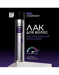 Лак для волос TOP SALON PRO.СТАЙЛИНГ экстрасильная фиксация 400 Estel professional