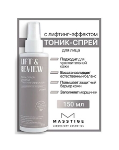 Тоник-спрей для лица с лифтинг-эффектом Lift&Revive 200 Masstige