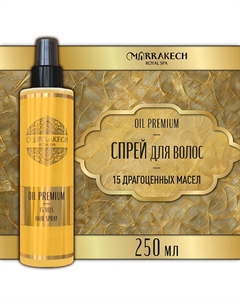 Спрей-термозащита для волос 15 масел OIL PREMIUM 250 Marrakech royal spa