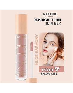 Кремовые матовые тени для век nude harmony Belor design