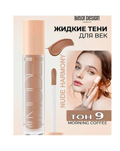 Кремовые матовые тени для век nude harmony Belor design
