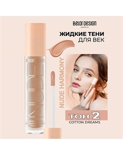 Кремовые матовые тени для век nude harmony Belor design