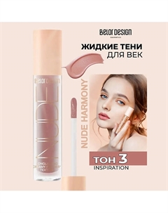 Кремовые матовые тени для век nude harmony Belor design