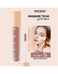 Кремовые матовые тени для век nude harmony Belor design