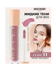 Кремовые матовые тени для век nude harmony Belor design