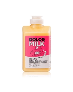 Гель для душа «Клубничное печенье без преувеличенья» 300 Dolce milk