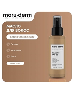 MARU·DERM Восстанавливающее масло для волос Repairing Hair Oil 100 Maru·derm