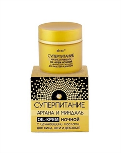 Крем-oil ночной с ценнейшими маслами для лица, шеи и декольте Суперпитание Аргана и миндаль 45 Витэкс