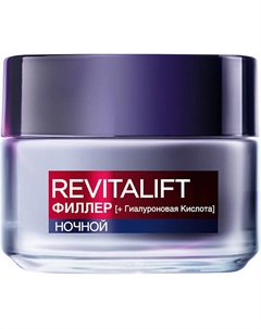 Ночной антивозрастной крем против морщин для лица Revitalift Филлер 50 L'oreal paris