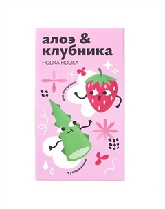 Набор для очищения и увлажнения кожи «Алоэ и клубника» Hyaluronic Hydra Holika holika