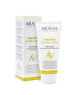 Крем-лифтинг с экстрактом ананаса и коллагеном Pineapple Lifting-Cream 200 Aravia laboratories