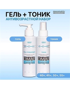 Антивозрастной набор для ежедневного ухода за зрелой кожей (тоник и гель для умывания) Mesomatrix