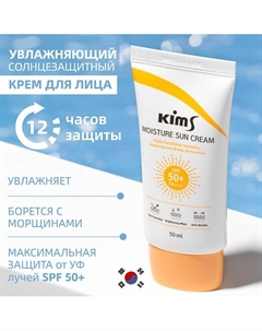 Увлажняющий солнцезащитный крем для лица Moisture Sun Cream SPF 50+ PA++++ Triple Function 50 Kims