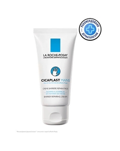 Cicaplast Mains Восстанавливающий и увлажняющий крем для рук с глицерином и ниацинамидом 50 La roche-posay