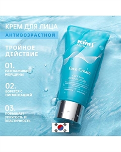 Антивозрастной крем для лица Marine Face Cream 50 Kims