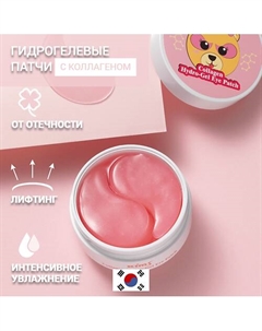 Гидрогелевые патчи с коллагеном Collagen Hydro-Gel Eye Patch Kims