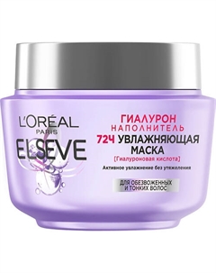 Увлажняющая маска "Гиалурон Наполнитель", для обезвоженных и тонких волос, с гиалуроновой кислотой Hyaluron Moisture 300 Elseve