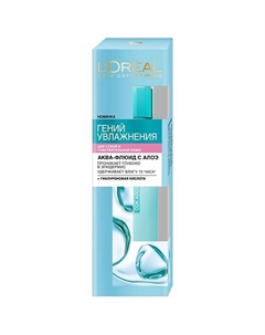 L'OREAL Аква-флюид для лица для сухой и чувствительной кожи с экстрактом Алоэ и гиалуроновой кислотой Гений Увлажнения 70 L'oreal paris
