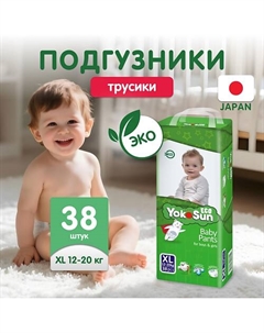 Детские подгузники-трусики Eco размер XL (12-20 кг) Yokosun