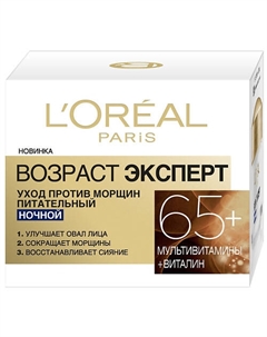 Ночной крем для лица против морщин, питательный Возраст Эксперт 65+ 50 L'oreal paris