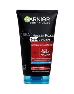 Гель + Скраб + Маска от черных точек, для жирной кожи, склонной к появлению несовершенств "Чистая Кожа 3-в-1 с углем" Skin Naturals 150 Garnier