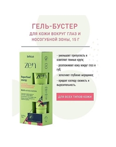 ZEN Гель-бустер для кожи вокруг глаз и носогубной зоны 15 Selfielab