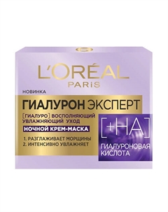 Ночная крем-маска Гиалурон Эксперт 50 L'oreal paris
