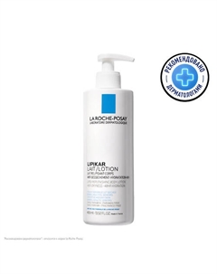 Lipikar Lait Молочко для тела, рук и лица для сухой, очень сухой кожи новорожденных младенцев, детей и взрослых с ниацинамидом и маслом ши для увлажнения 400 La roche-posay