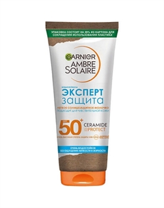 Легкое солнцезащитное молочко, гипоаллергенное, водостойкое "Эксперт Защита" Ambre Solaire SPF 50+ 200 Garnier