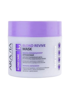 Маска-кондиционер оттеночная для восстановления цвета и структуры осветленных волос Blond Revive Mask Aravia professional
