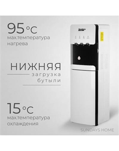 Кулер Sundays SL-807L