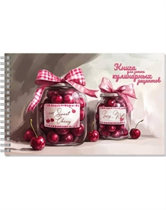 Записная книжка Феникс+ Для записи рецептов. Вишневое варенье / 71645 Feniks