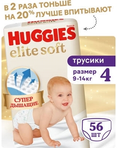 Подгузники-трусики детские Huggies Elite Soft Pants 4 Giga