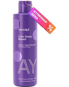 Оттеночный бальзам для волос Concept Эффект