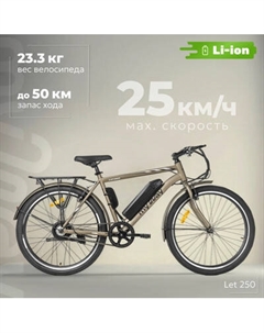 Электровелосипед MyWay Let 250 26 Myway