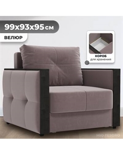 Кресло-кровать Mio Tesoro Валенсия Mio tesoro
