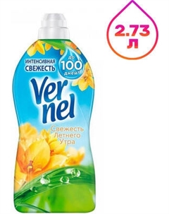 Кондиционер для белья Вернель Свежесть летнего утра Vernel